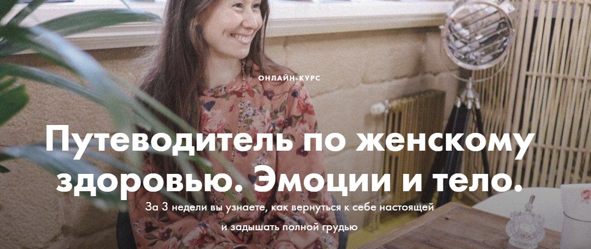 [Александра Мирклис] Путеводитель по женскому здор_0.png